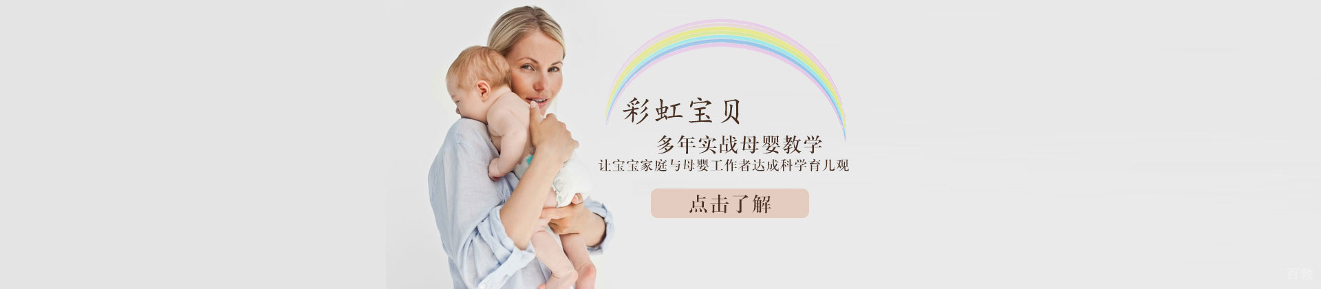 天津彩虹宝贝