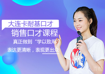 销售口才课程