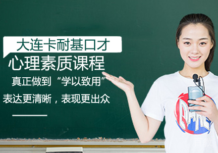 心理素质课程