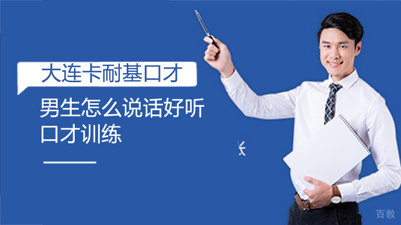 男生怎么说话好听 