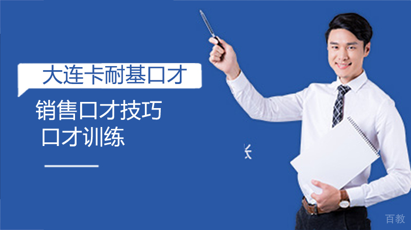 《销售口才技巧》 