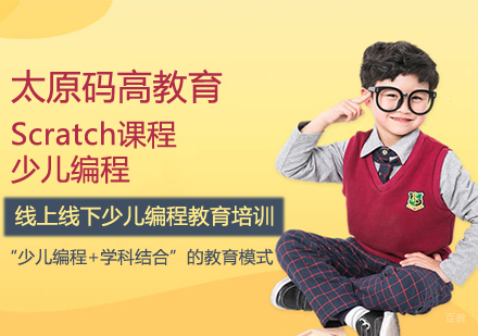 Scratch课程
