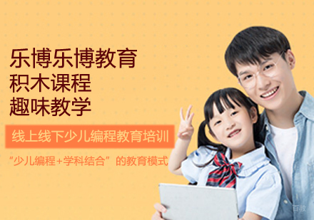 积木课程