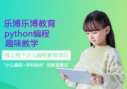 python少儿编程课