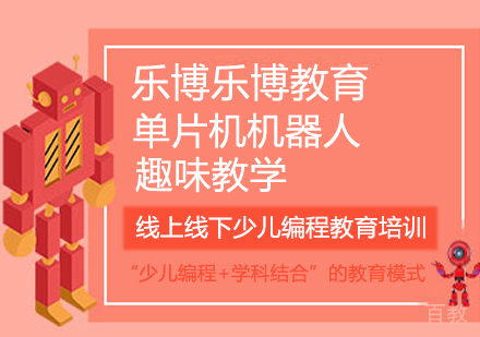 单片机机器人编程课程