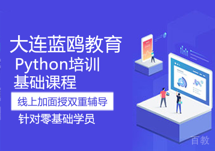 Python基础课程