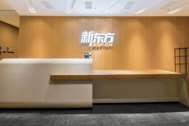 新东方前台
