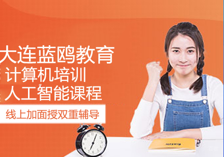 人工智能课程
