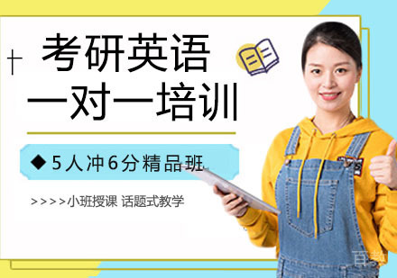 考研英语一对一培训