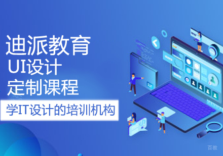 UI设计课程