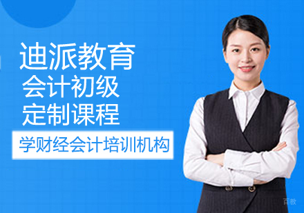 会计初级课程