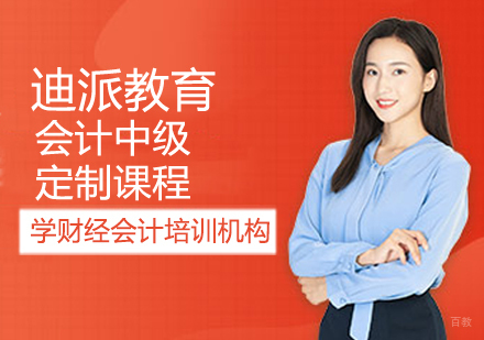 会计中级课程