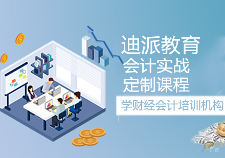 会计实战课程