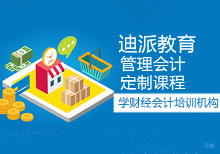 管理会计课程