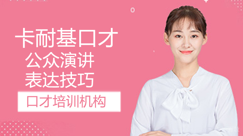 公众演讲的表达技巧 
