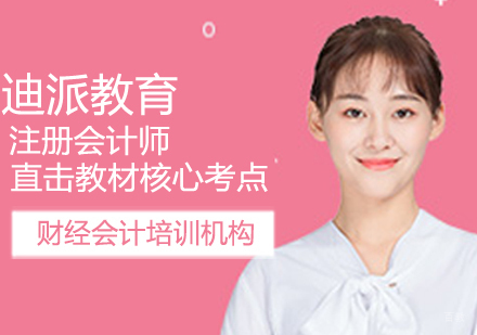 注册会计师课程
