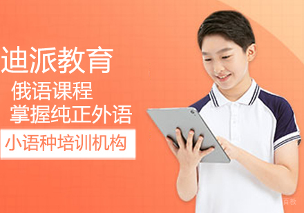 俄语课程