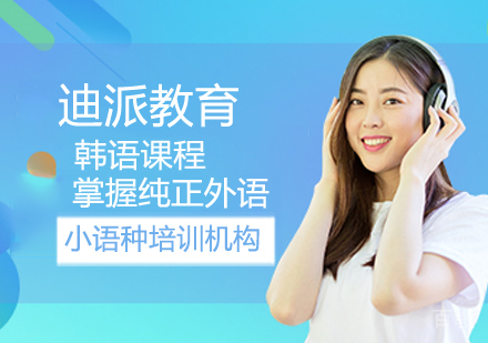 韩语课程