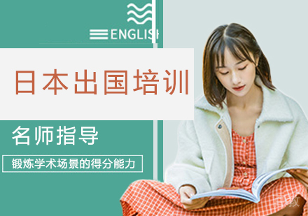 日本留学班