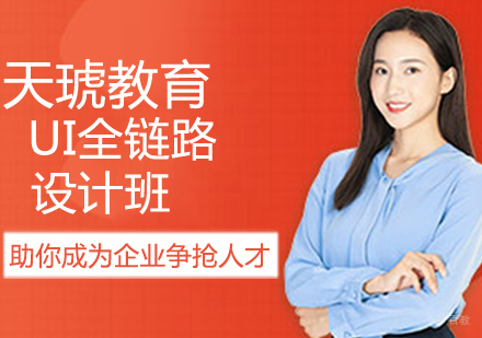 UI全链路设计课程