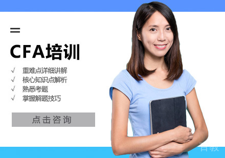 CFA培训