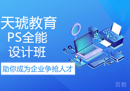 PS全能设计课程