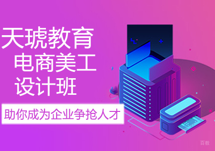 电商美工设计课程