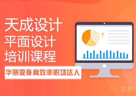 平面设计培训课程