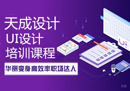 UI设计培训课程