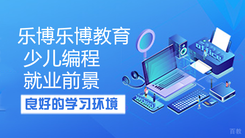 少儿编程前景 