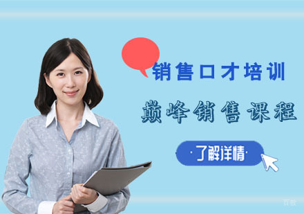 高效沟通与谈判课程