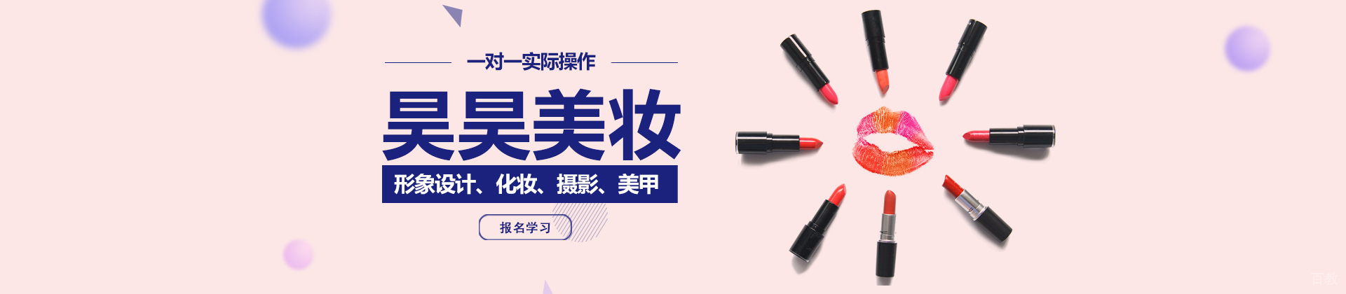 大连昊昊化妆培训学校