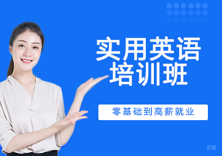 实用英语