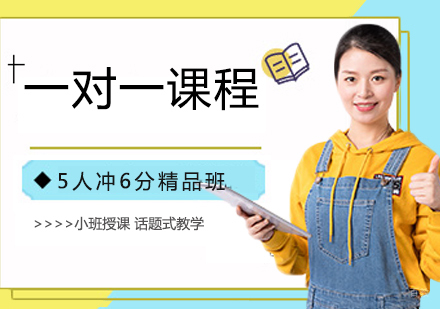 一对一课程