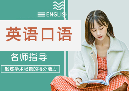 英语口语