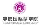 西安学威国际商学院