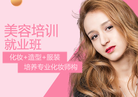 美容班