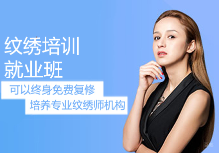 纹绣班