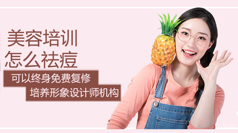 怎么简单祛痘 
