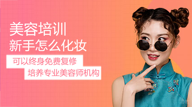 新手怎么化妆 