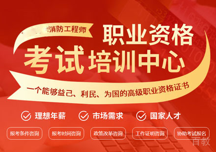 一级消防工程师考试辅导课程