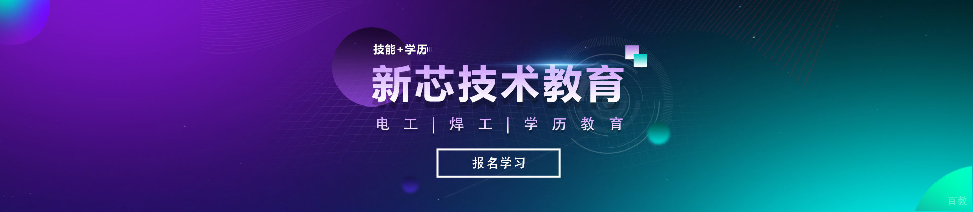 合肥新芯技教育
