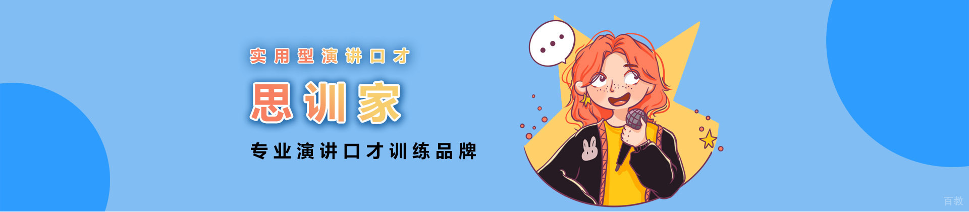 成都思训家