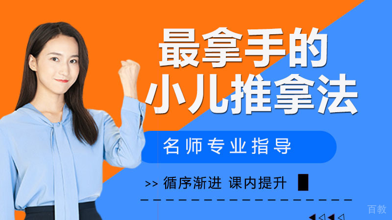 最拿手的小儿推拿法 