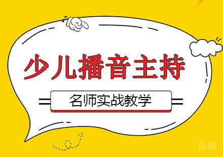 少儿播音主持培训班