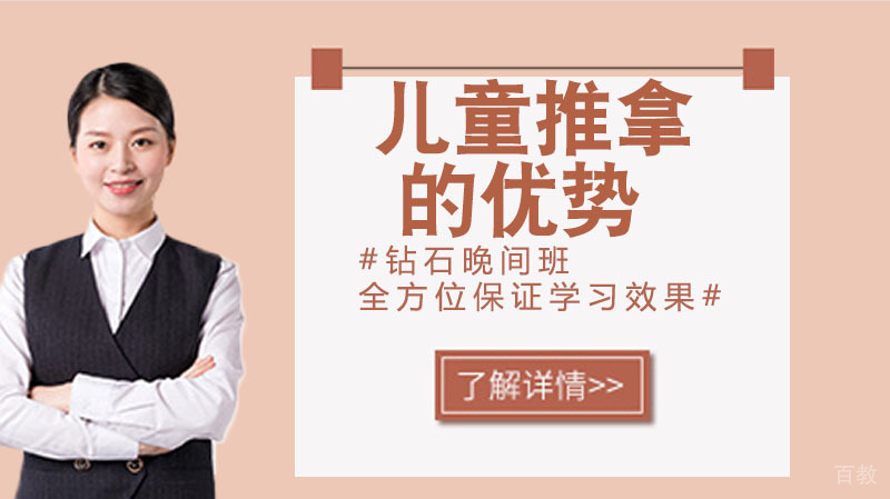 儿童推拿的优势 