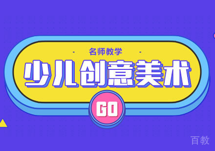 少儿创意美术培训班