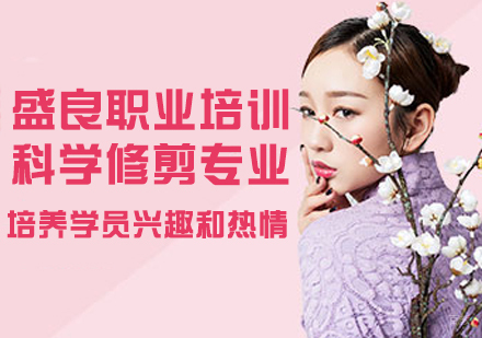 科学修剪专业课程