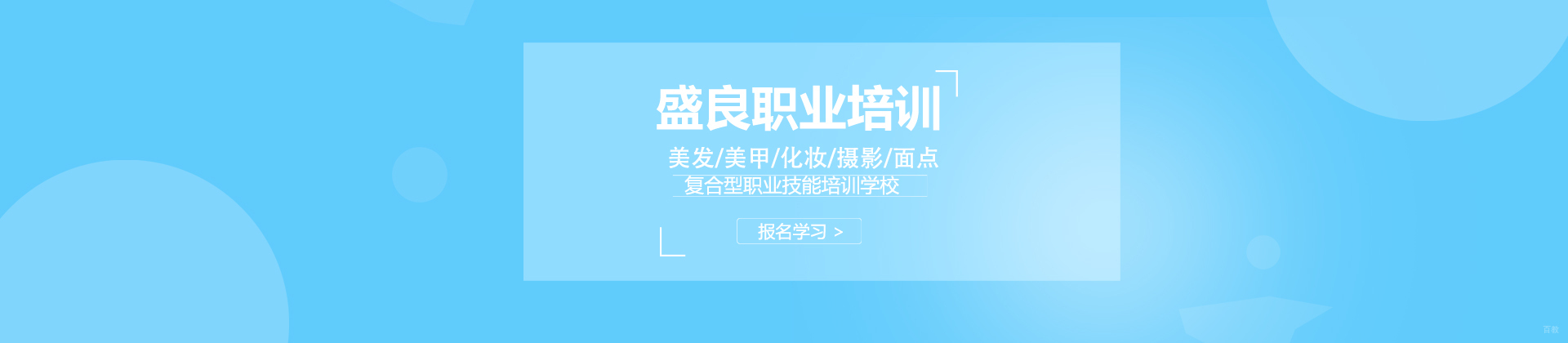 大连盛良职业培训