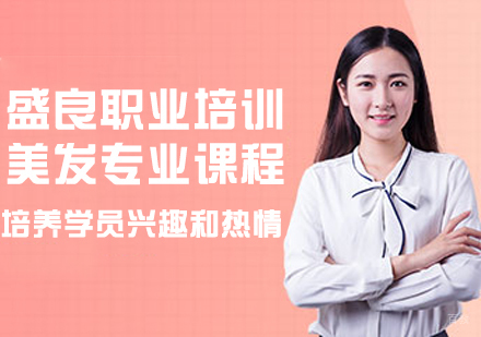 美发专业课程